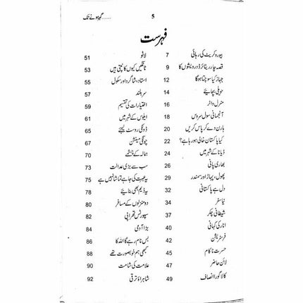 Gohar Honay Tak -  Books -  Sang-e-meel Publications.