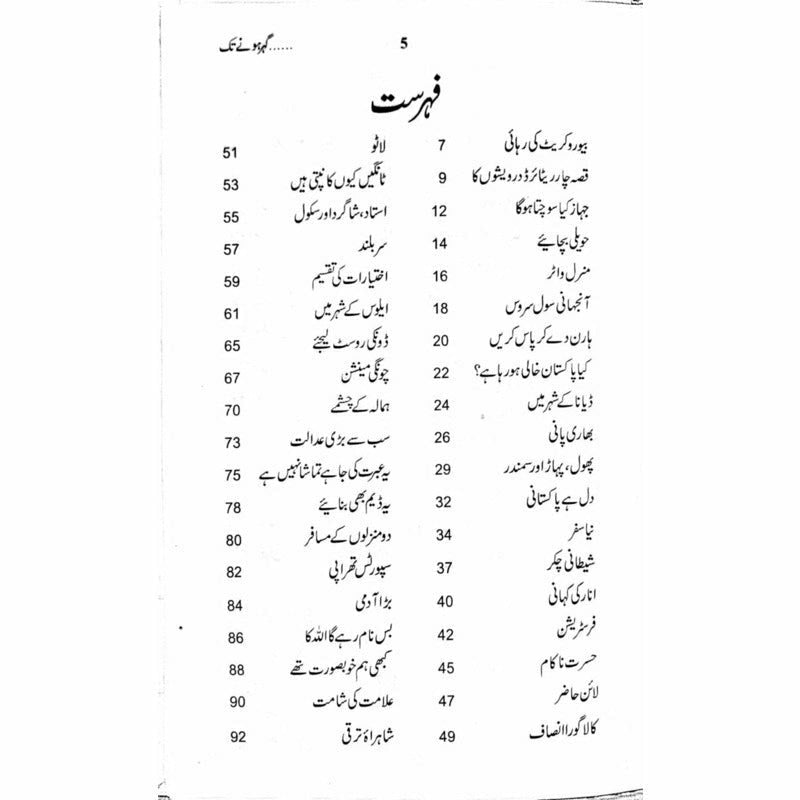Gohar Honay Tak -  Books -  Sang-e-meel Publications.