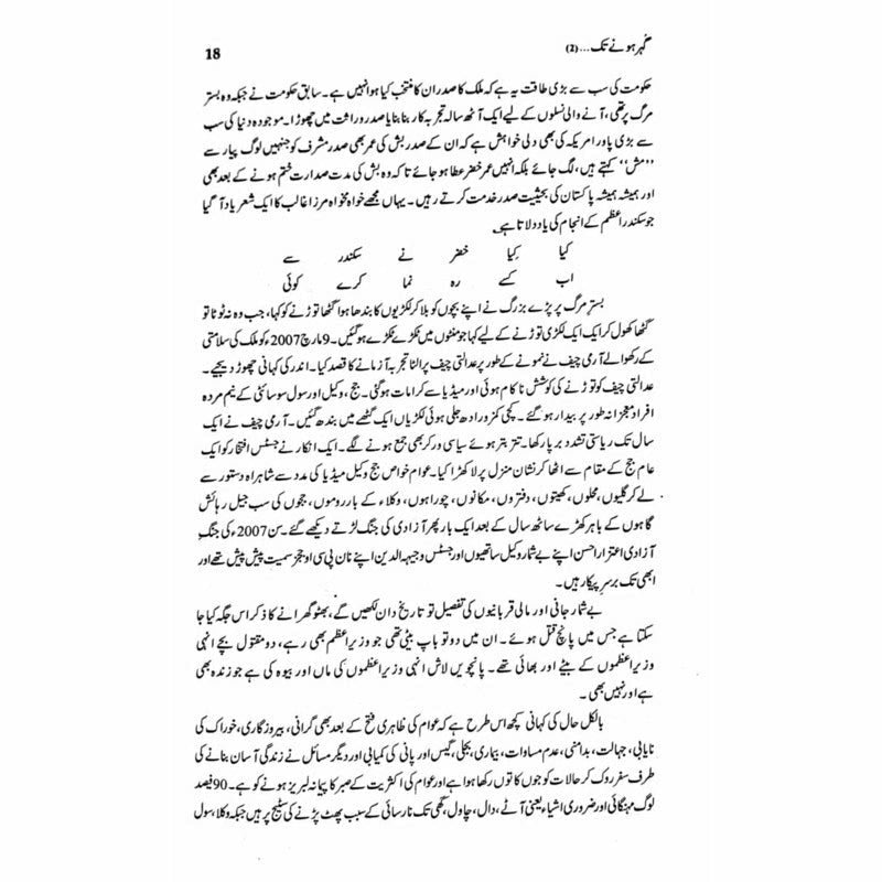 Gohar Honay Tak (2) -  Books -  Sang-e-meel Publications.