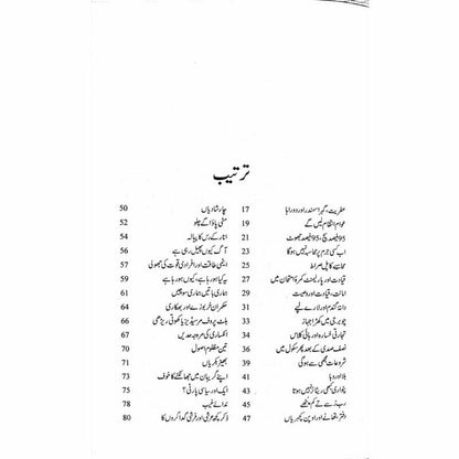 Gohar Honay Tak (2) -  Books -  Sang-e-meel Publications.