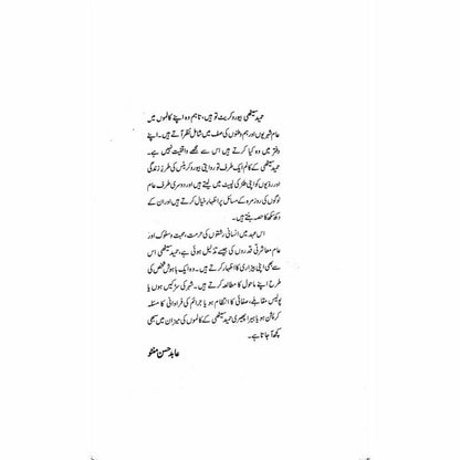 Gohar Honay Tak (2) -  Books -  Sang-e-meel Publications.