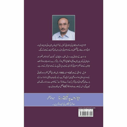 Gohar Honay Tak (2) -  Books -  Sang-e-meel Publications.