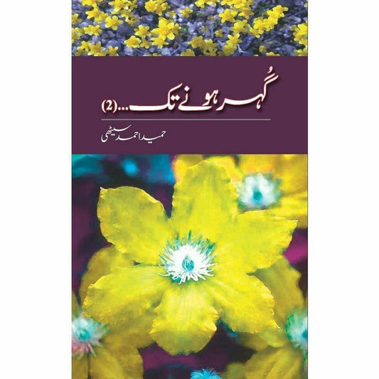 Gohar Honay Tak (2) -  Books -  Sang-e-meel Publications.