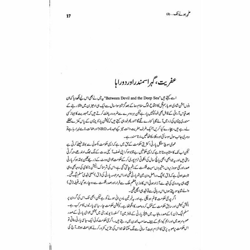 Gohar Honay Tak (2) -  Books -  Sang-e-meel Publications.