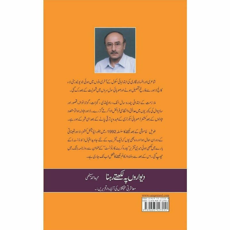 Gohar Honay Tak (3) -  Books -  Sang-e-meel Publications.