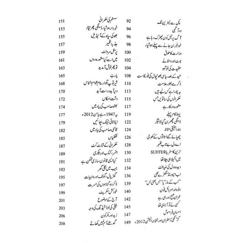 Gohar Honay Tak (3) -  Books -  Sang-e-meel Publications.