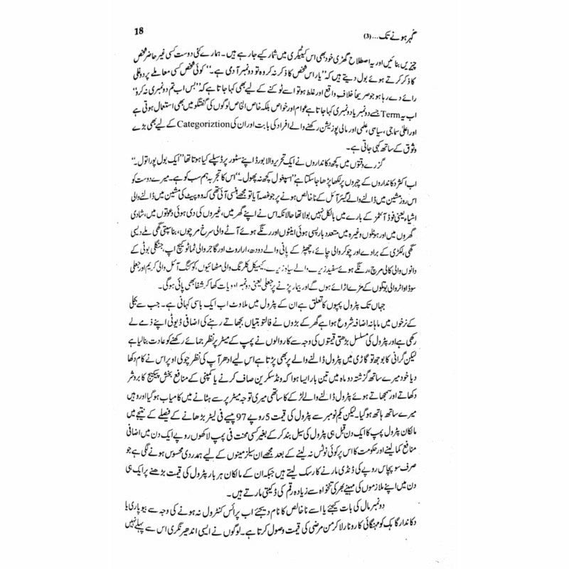 Gohar Honay Tak (3) -  Books -  Sang-e-meel Publications.