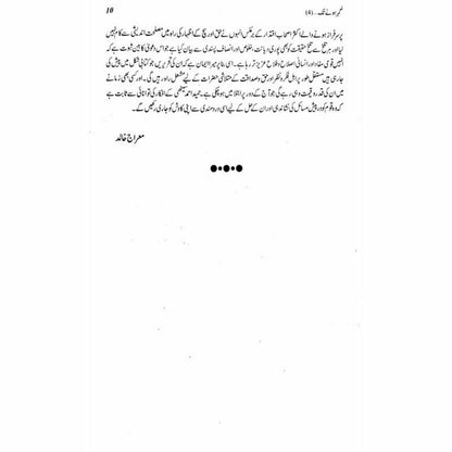 Gohar Honay Tak (4) -  Books -  Sang-e-meel Publications.