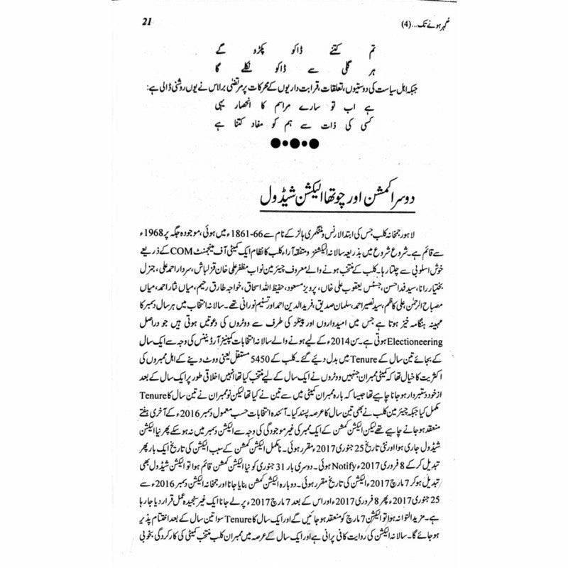 Gohar Honay Tak (4) -  Books -  Sang-e-meel Publications.