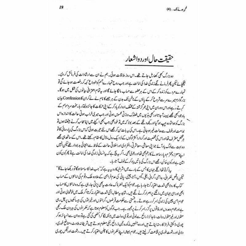 Gohar Honay Tak (4) -  Books -  Sang-e-meel Publications.