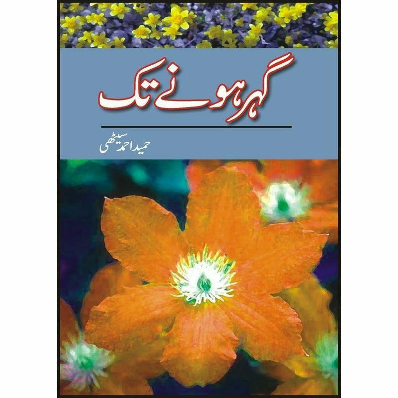 Gohar Honay Tak -  Books -  Sang-e-meel Publications.