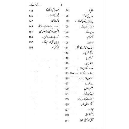 Gohar Honay Tak -  Books -  Sang-e-meel Publications.