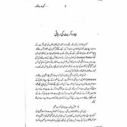 Gohar Honay Tak -  Books -  Sang-e-meel Publications.