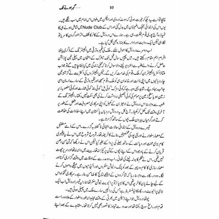 Gohar Honay Tak -  Books -  Sang-e-meel Publications.