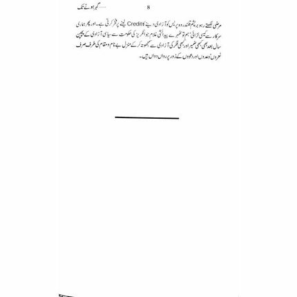 Gohar Honay Tak -  Books -  Sang-e-meel Publications.