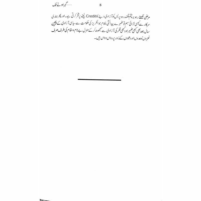 Gohar Honay Tak -  Books -  Sang-e-meel Publications.