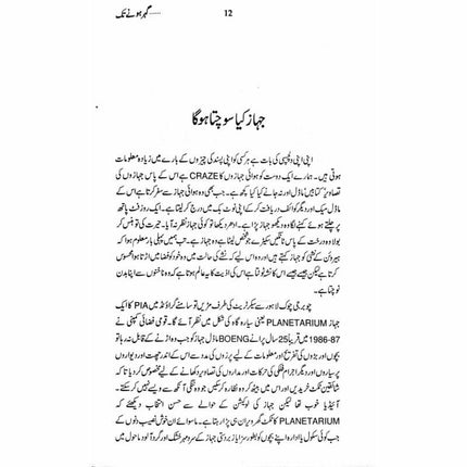 Gohar Honay Tak -  Books -  Sang-e-meel Publications.