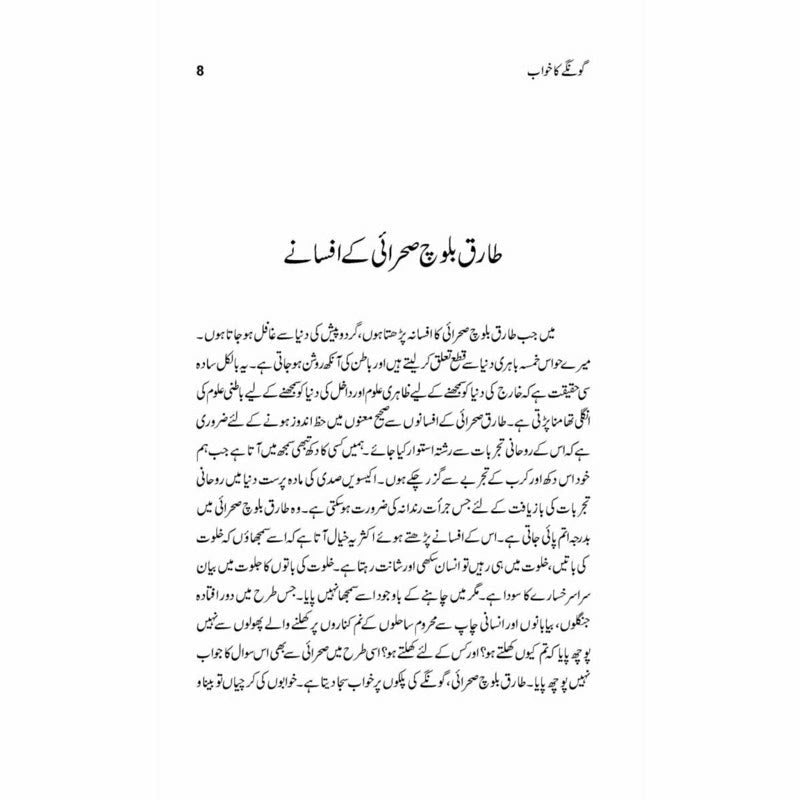 Goongay Ka Khwab (Afsanay) -  Books -  Sang-e-meel Publications.