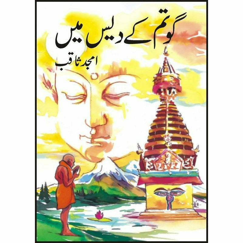 Gotam Kay Dais Main -  Books -  Sang-e-meel Publications.