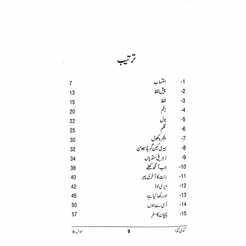 Guddi Gudda - گڈی گڈا -  Books -  Sang-e-meel Publications.