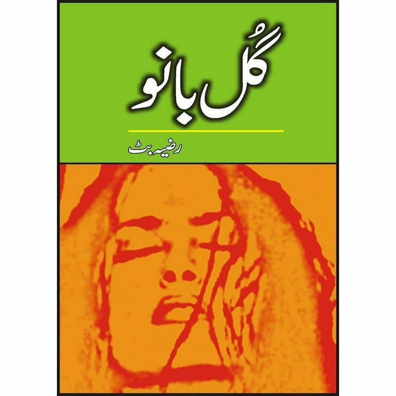 Gul Bano -  Books -  Sang-e-meel Publications.