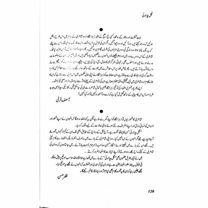 Gul Chandani -  Books -  Sang-e-meel Publications.