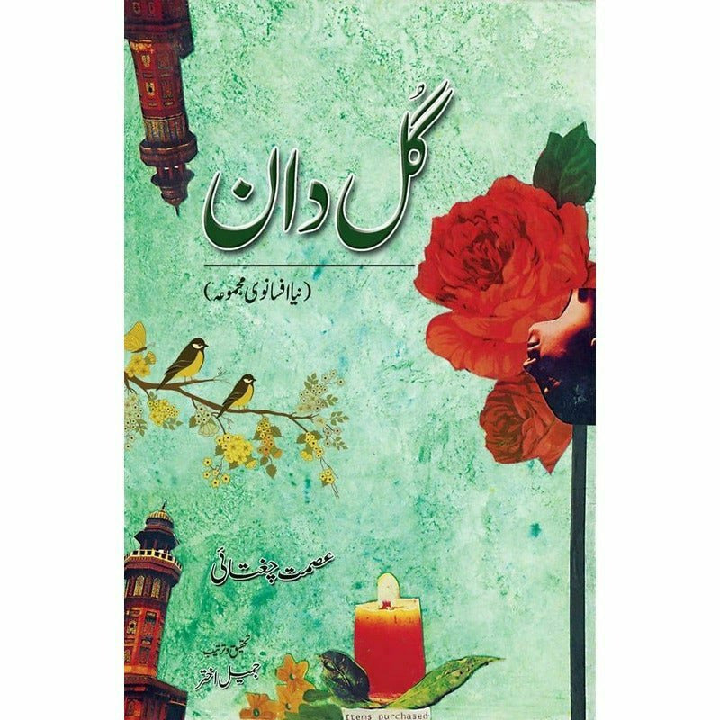 Gul Daan (Ismat Chughtai) -  Books -  Sang-e-meel Publications.