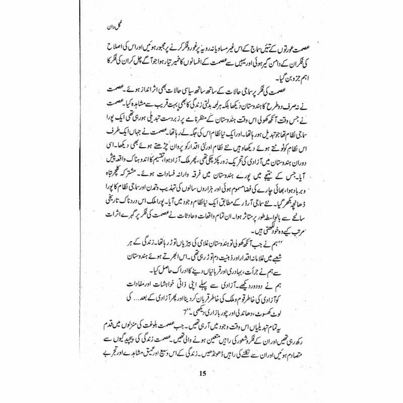 Gul Daan (Ismat Chughtai) -  Books -  Sang-e-meel Publications.