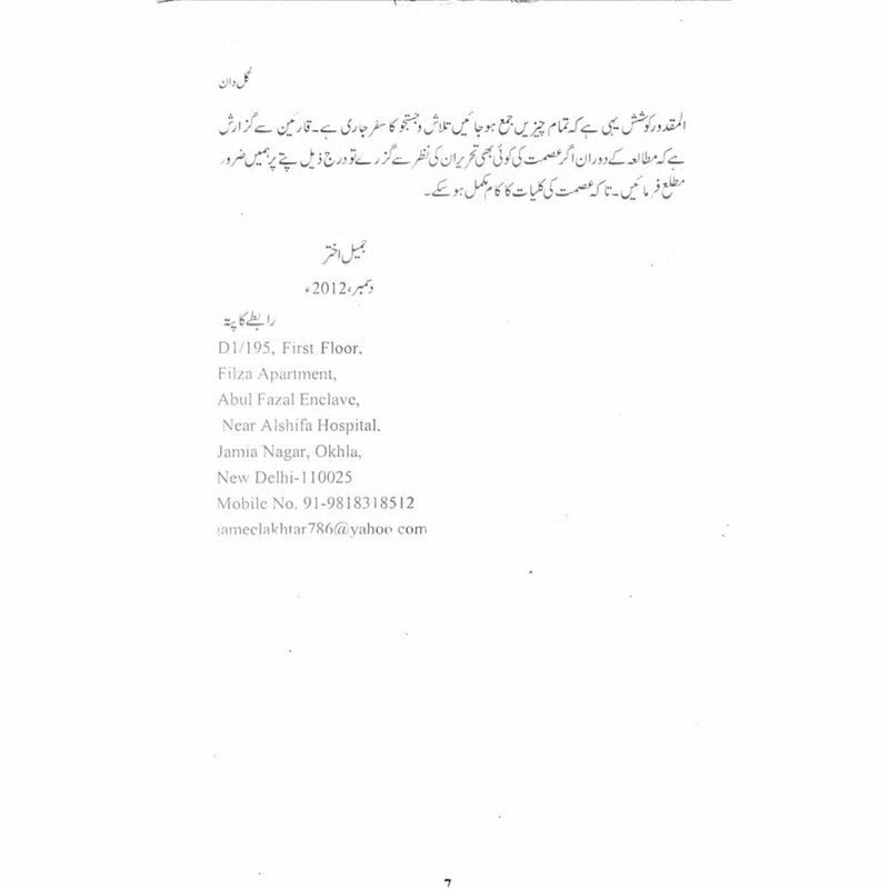 Gul Daan (Ismat Chughtai) -  Books -  Sang-e-meel Publications.