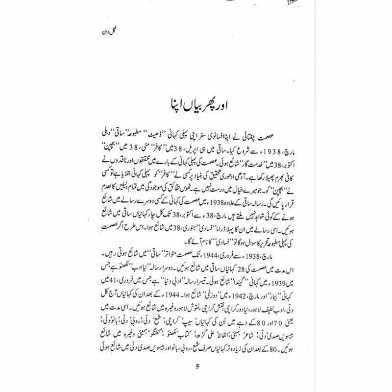 Gul Daan (Ismat Chughtai) -  Books -  Sang-e-meel Publications.