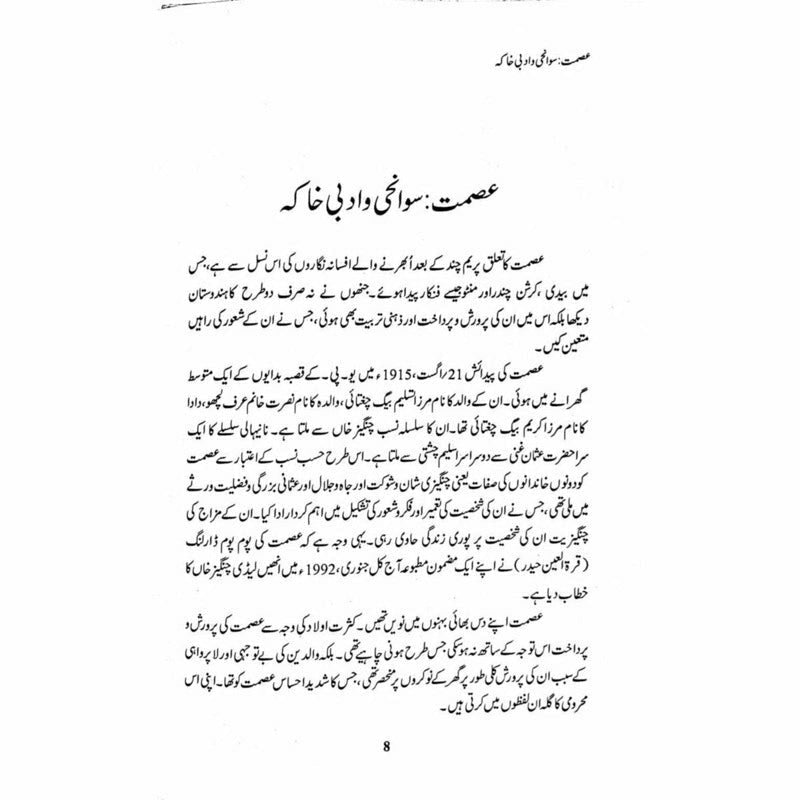 Gul Daan (Ismat Chughtai) -  Books -  Sang-e-meel Publications.