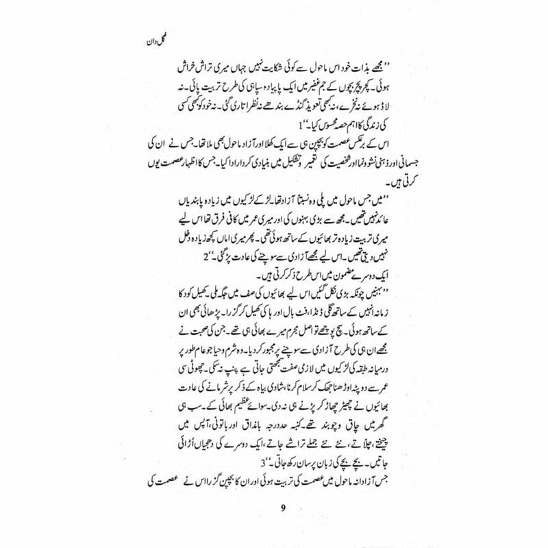 Gul Daan (Ismat Chughtai) -  Books -  Sang-e-meel Publications.