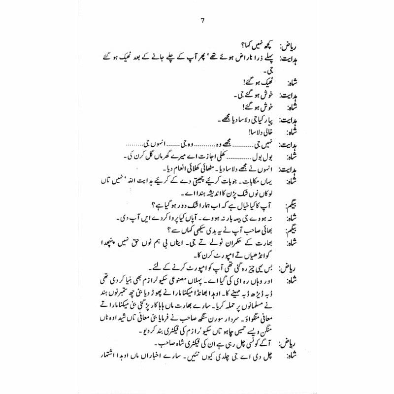 Guldan Talqeen Shah - گلدان تلقین شاہ -  Books -  Sang-e-meel Publications.