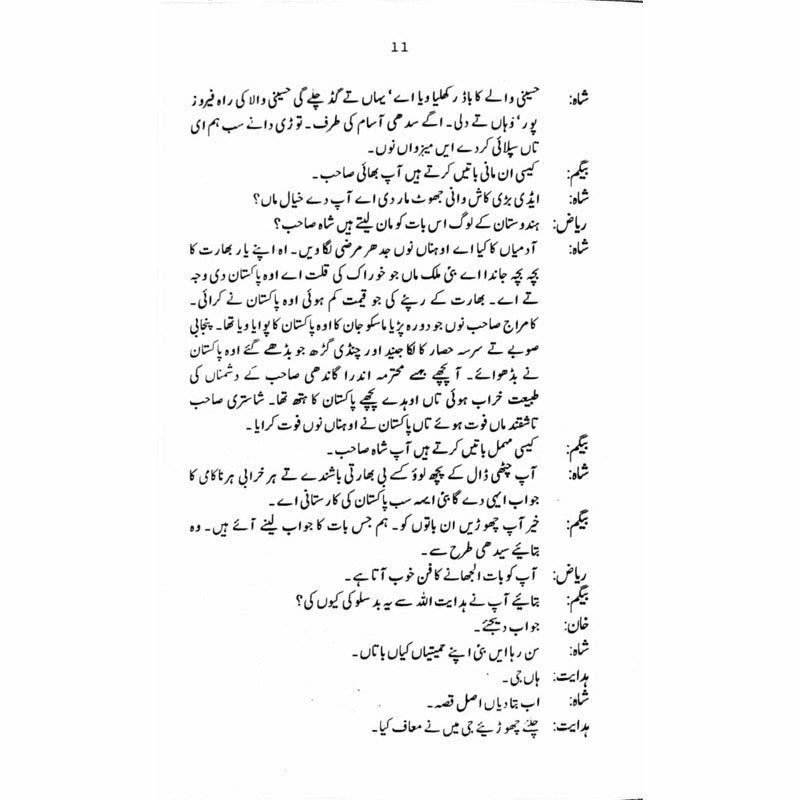 Guldan Talqeen Shah - گلدان تلقین شاہ -  Books -  Sang-e-meel Publications.