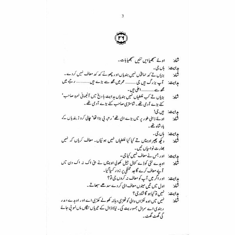 Guldan Talqeen Shah - گلدان تلقین شاہ -  Books -  Sang-e-meel Publications.