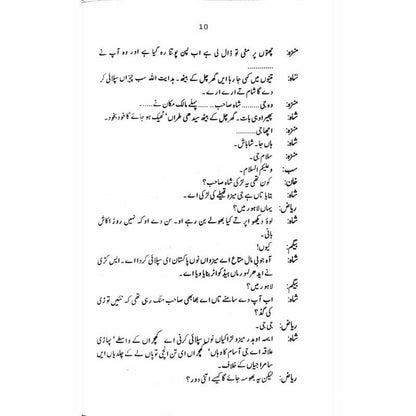 Guldan Talqeen Shah - گلدان تلقین شاہ -  Books -  Sang-e-meel Publications.