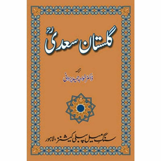Gulistan Saadi -  Books -  Sang-e-meel Publications.