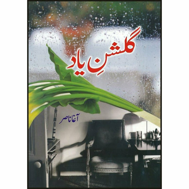 Gulshan Yaad -  Books -  Sang-e-meel Publications.