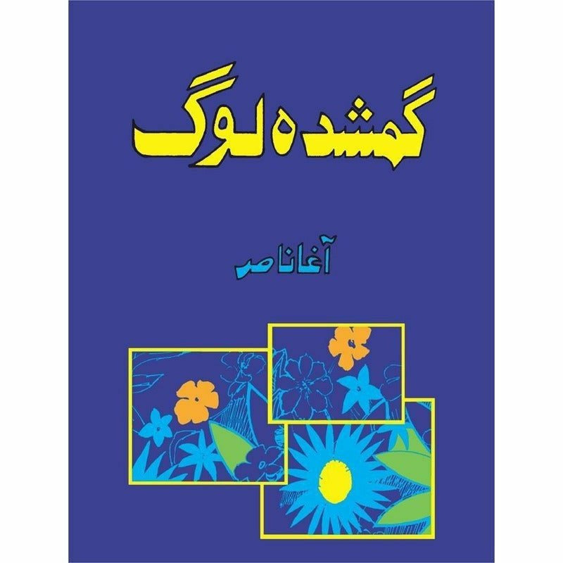 Gum Shuda Loug -  Books -  Sang-e-meel Publications.