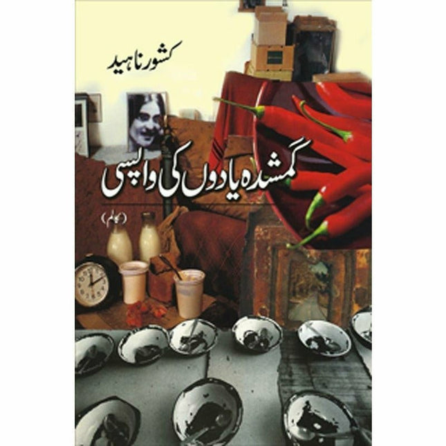 Gumshudah Yadon Ki Wapsi -  Books -  Sang-e-meel Publications.