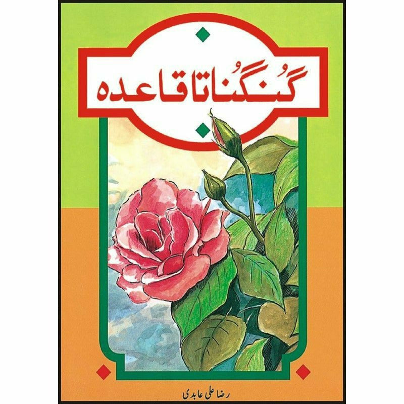 Gunganata Qaida -  Books -  Sang-e-meel Publications.