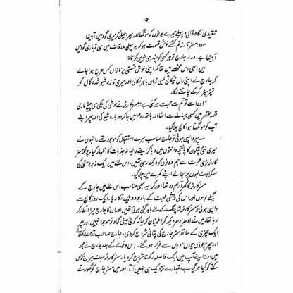Guzara Naheen Hota -  Books -  Sang-e-meel Publications.