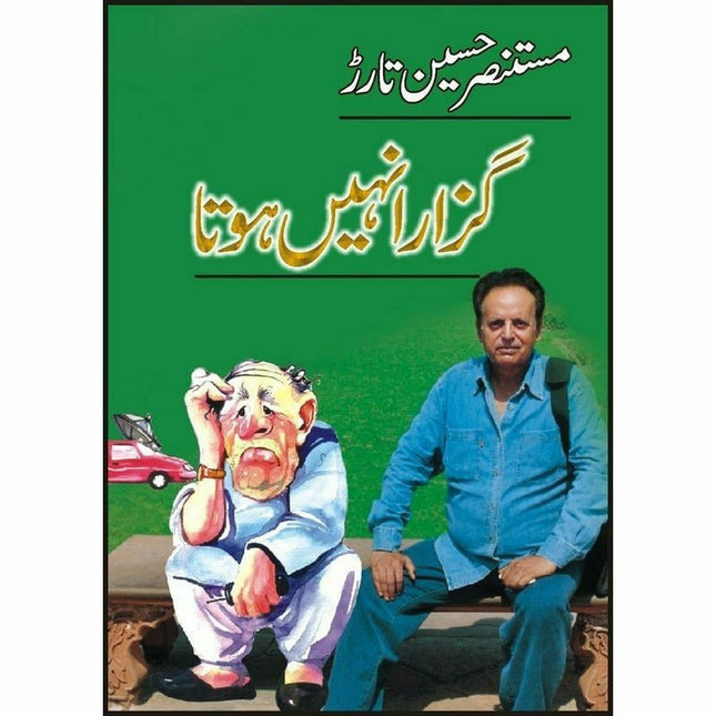 Guzara Naheen Hota -  Books -  Sang-e-meel Publications.