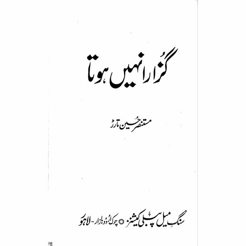 Guzara Naheen Hota -  Books -  Sang-e-meel Publications.