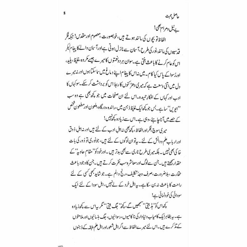 Haasil-E-Mohabbat -  Books -  Sang-e-meel Publications.