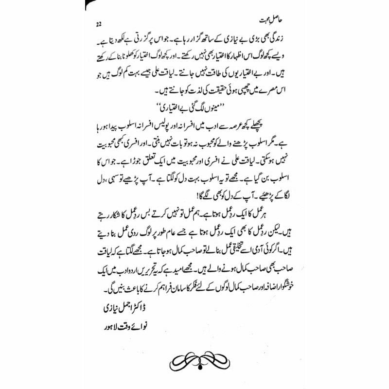 Haasil-E-Mohabbat -  Books -  Sang-e-meel Publications.