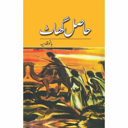 Haasil Ghaat -  Books -  Sang-e-meel Publications.