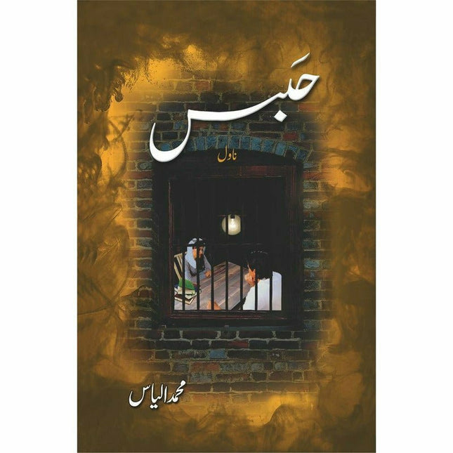 Habas -  Books -  Sang-e-meel Publications.