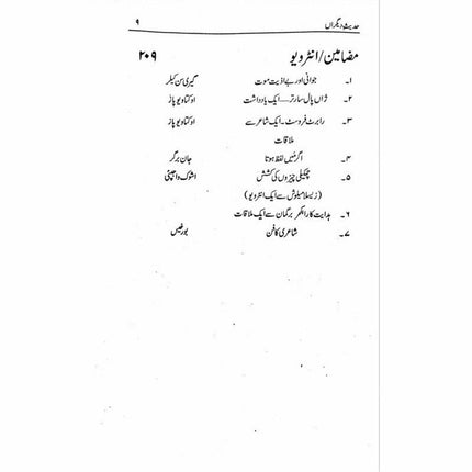 Hadees e Deegran -  حدیثِ دیگراں -  Books -  Sang-e-meel Publications.