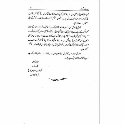 Hadees e Deegran -  حدیثِ دیگراں -  Books -  Sang-e-meel Publications.